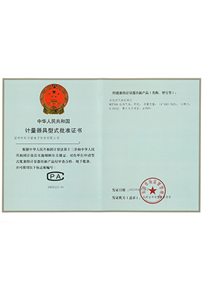 CPA型式批準(zhǔn)證書(shū)