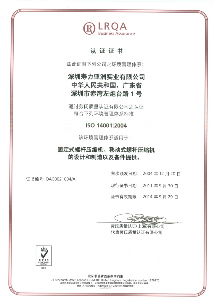 環(huán)境管理體系認證